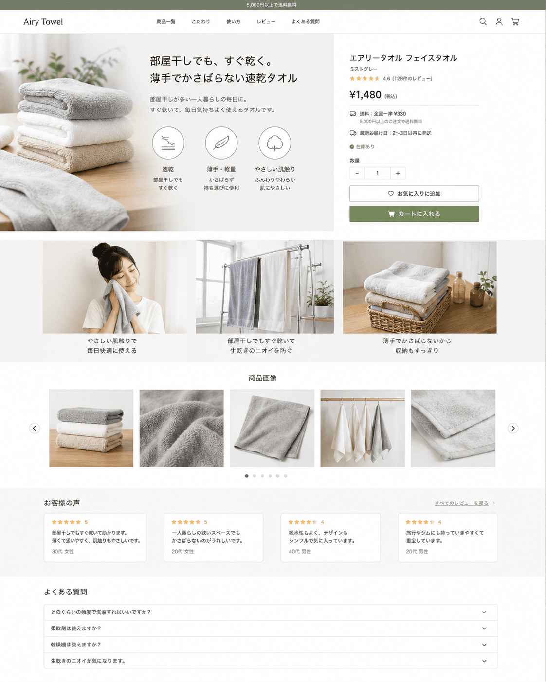 部屋干し向けの薄手・速乾タオルの商品ページ例