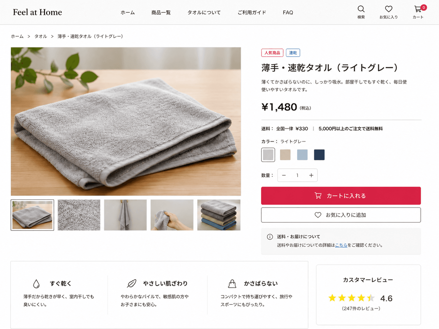 送料情報を商品価格の近くへ配置し、購入前に確認しやすくした商品ページの例