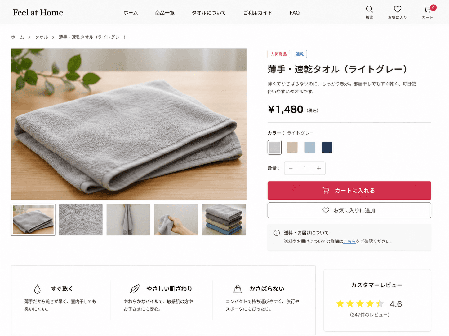 送料情報が価格付近に表示されず、別の案内から確認する必要がある商品ページの例