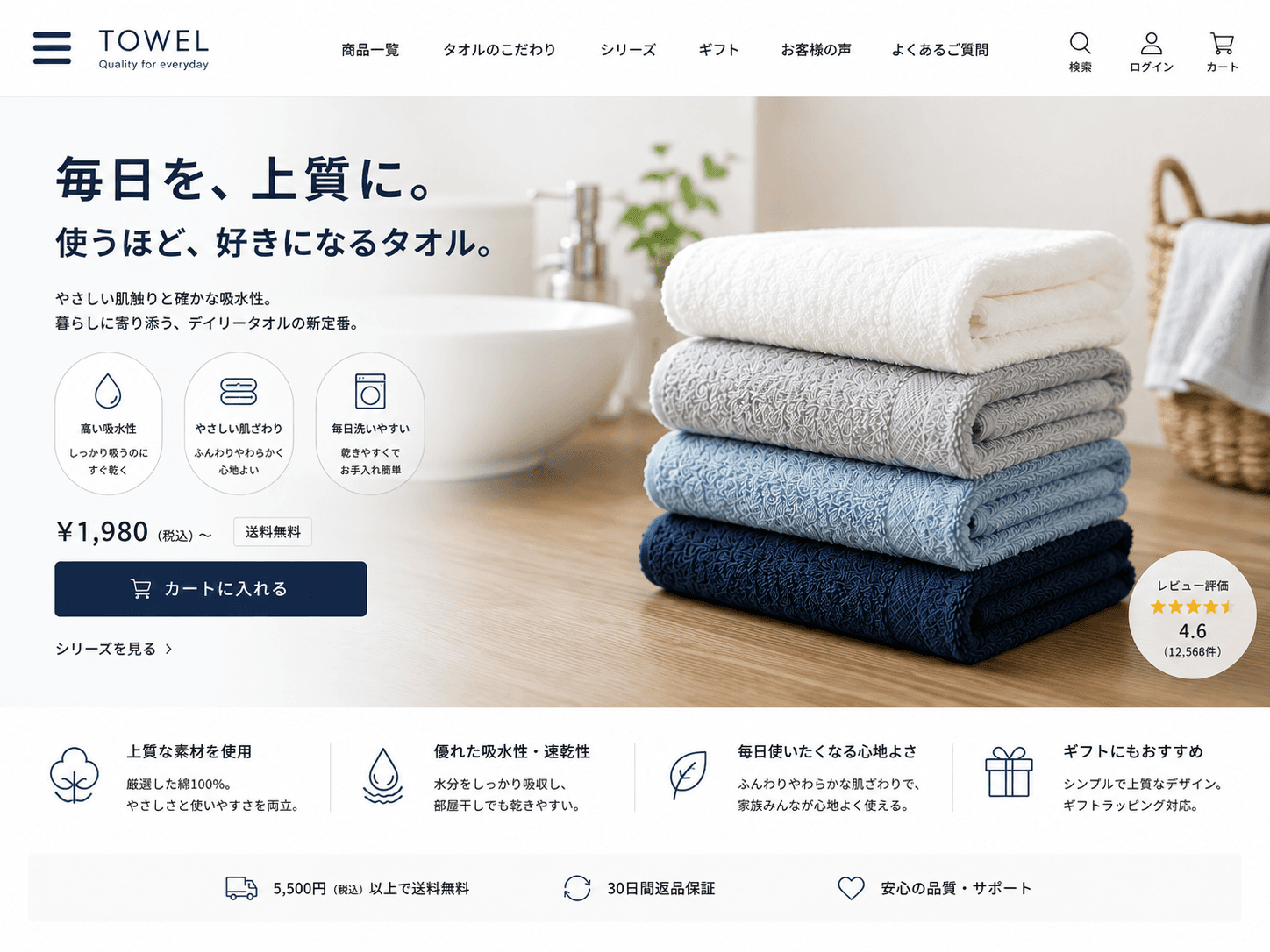 カテゴリ最大手を想定し、品質と実績を重視した競合Aの商品ページ例