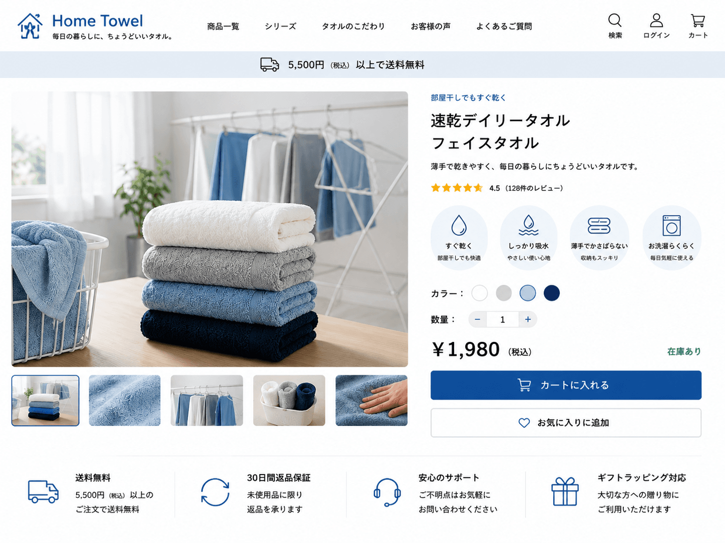 差別化されていない競合Bの速乾タオル商品ページ例