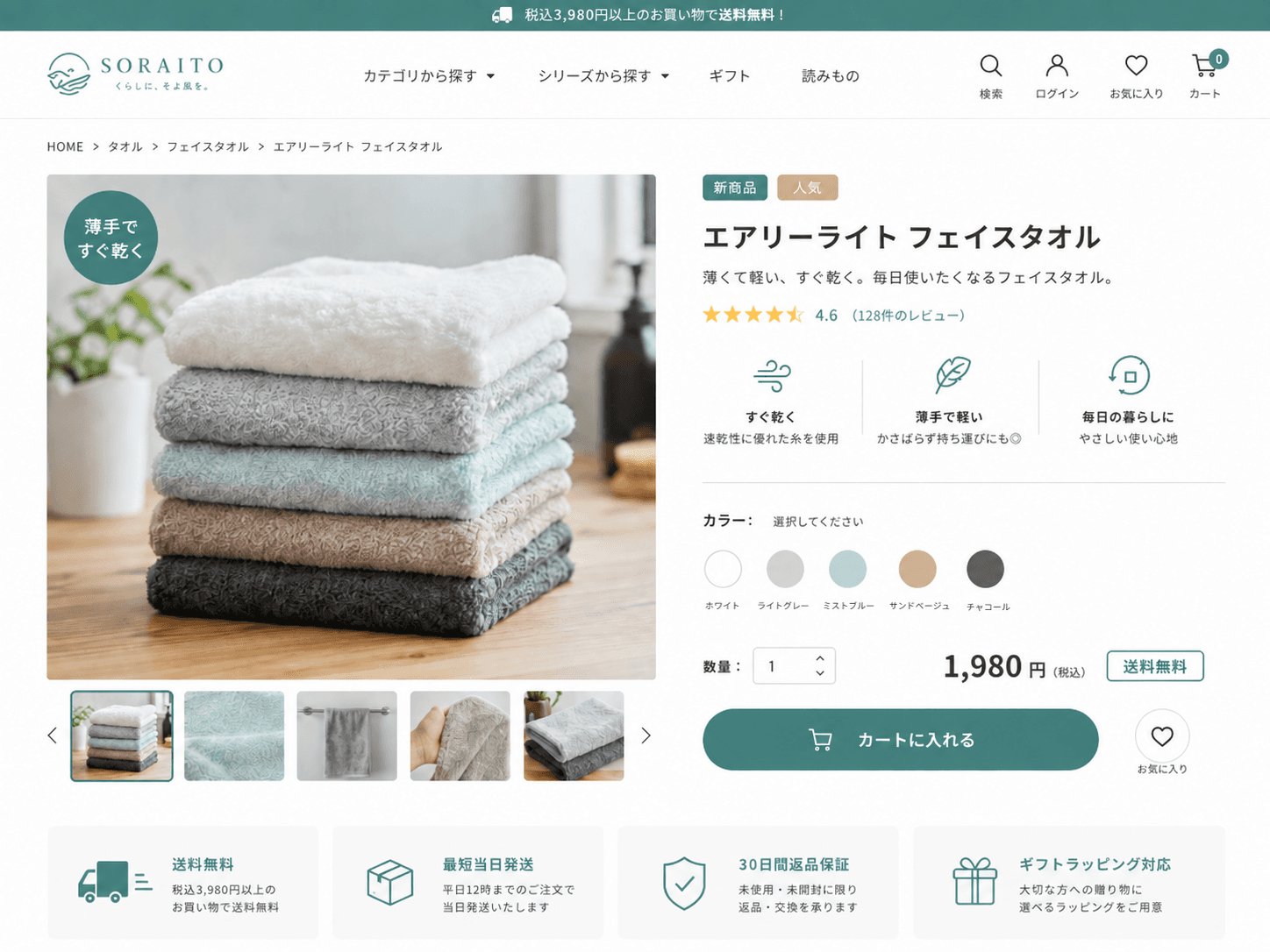 差別化されていない自社の速乾タオル商品ページ例