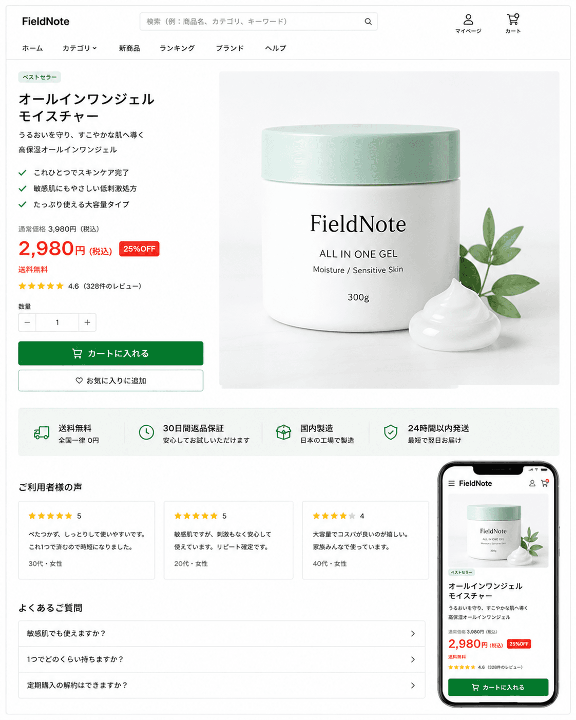 商品ページをFV、訴求、商品情報、写真、信頼・不安解消、購入導線、Mobileの7視点で確認する構造例