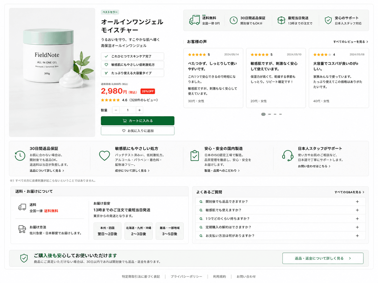 レビュー、送料、返品保証、発送目安、FAQなど購入前の不安を解消する情報を配置した商品ページ例